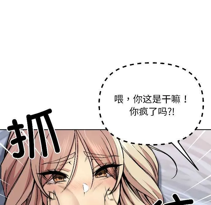 匿名圈套 第3话 第42页