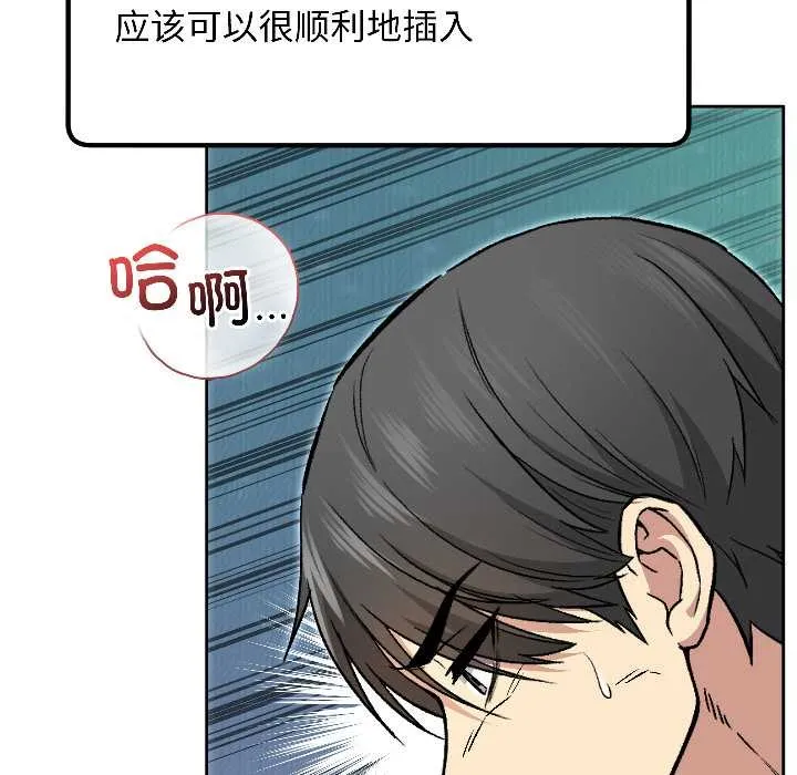 匿名圈套 第3话 第70页