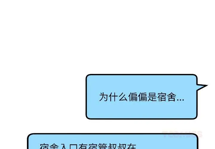 匿名圈套 第3话 第4页