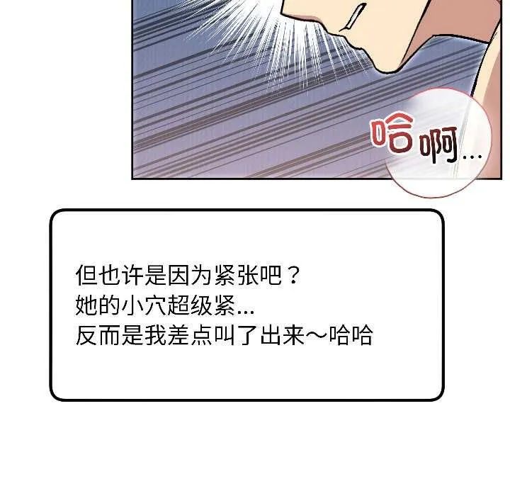 匿名圈套 第3话 第71页