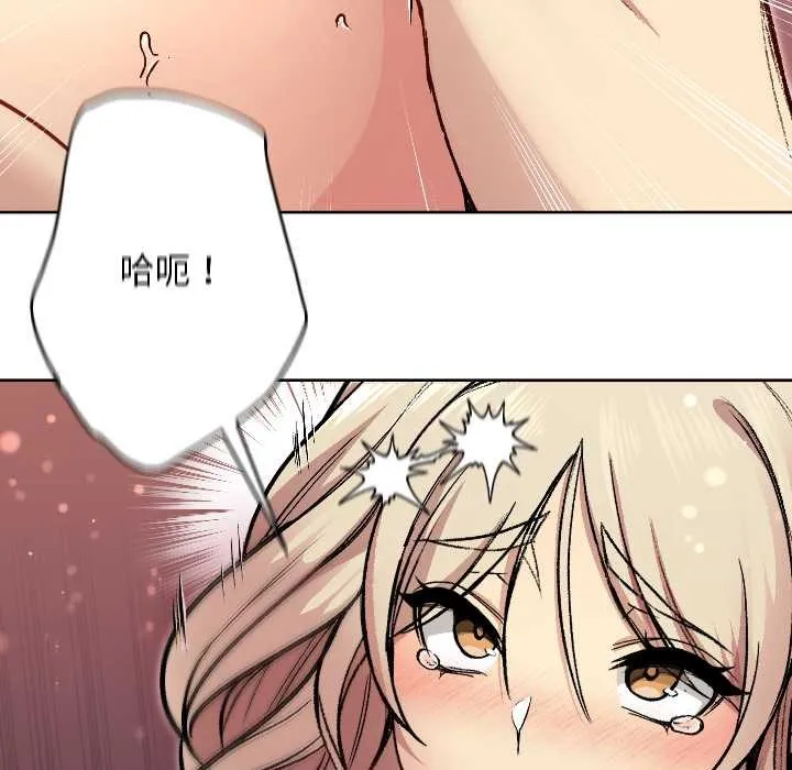 匿名圈套 第3话 第90页