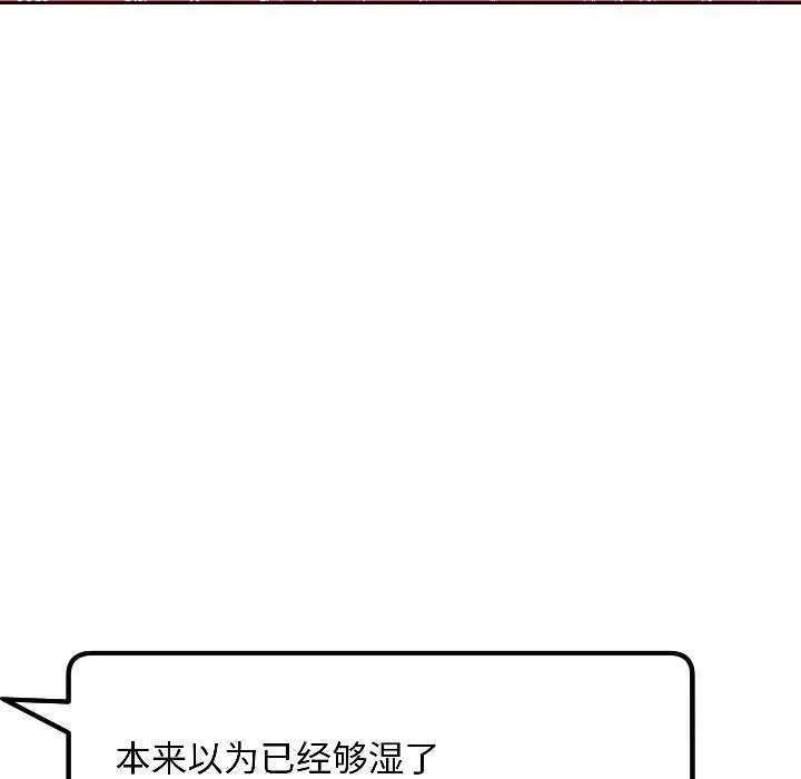 匿名圈套 第3话 第69页