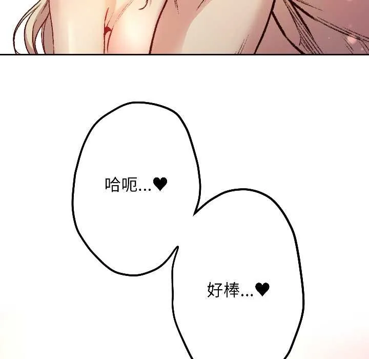 匿名圈套 第3话 第125页