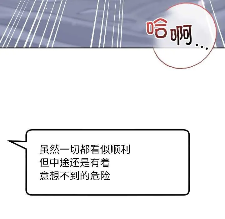 匿名圈套 第3话 第32页