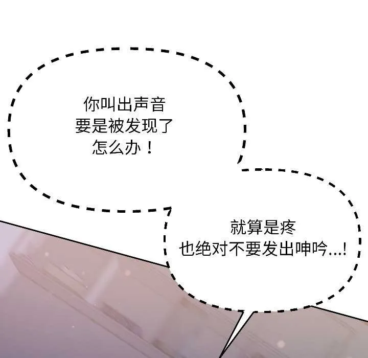 匿名圈套 第3话 第44页