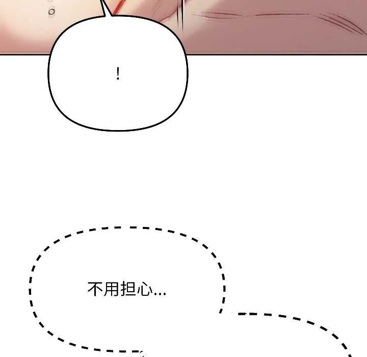 匿名圈套 第3话 第139页