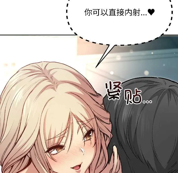 匿名圈套 第3话 第140页
