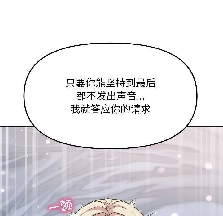 匿名圈套 第3话 第53页