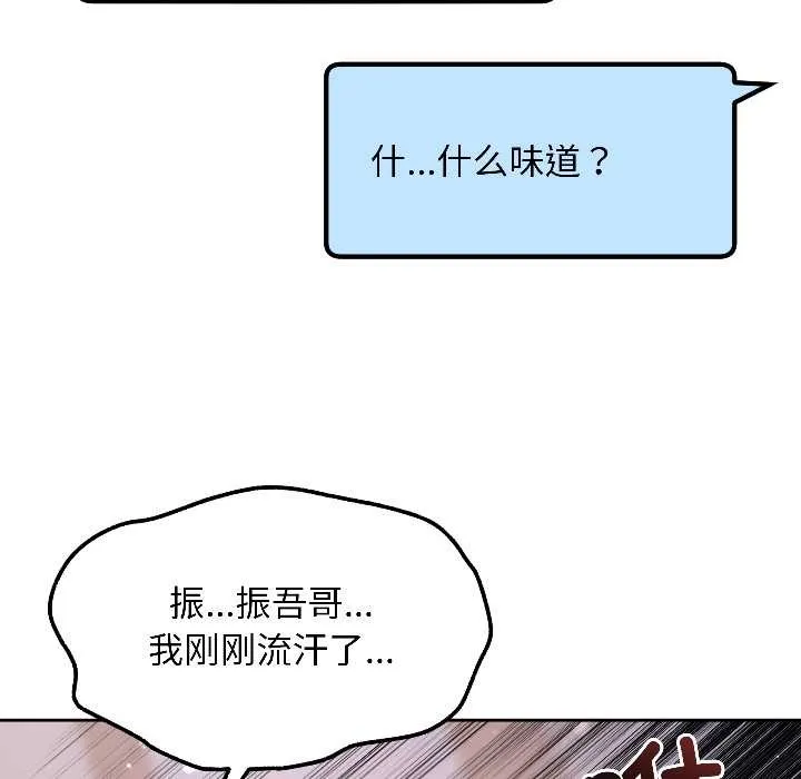 匿名圈套 第3话 第24页