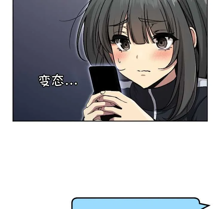 匿名圈套 第3话 第8页
