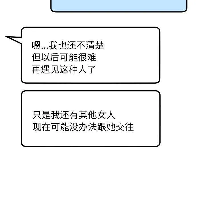 匿名圈套 第3话 第182页