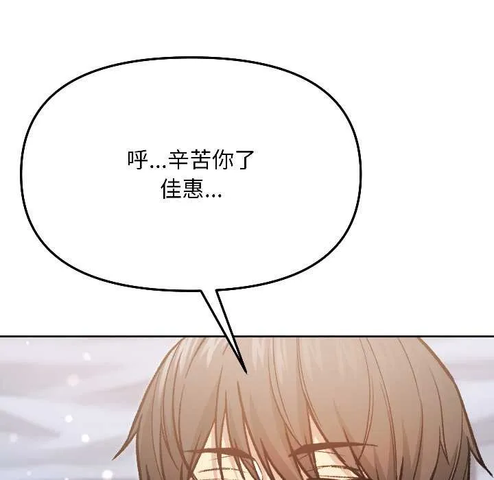 匿名圈套 第3话 第159页