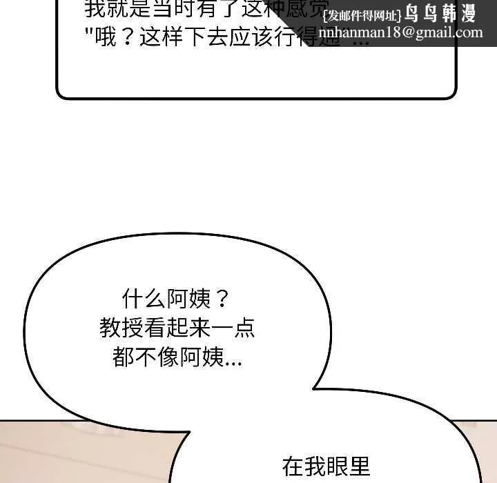 匿名圈套 第5話 第100页