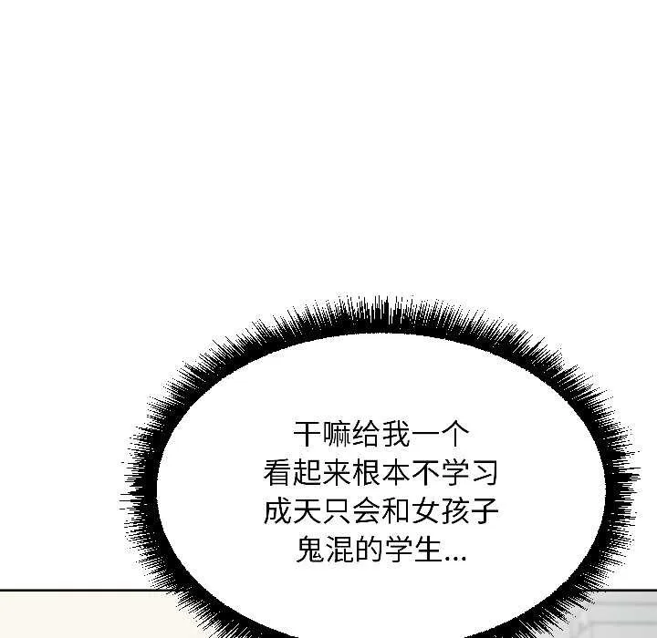 匿名圈套 第5話 第22页