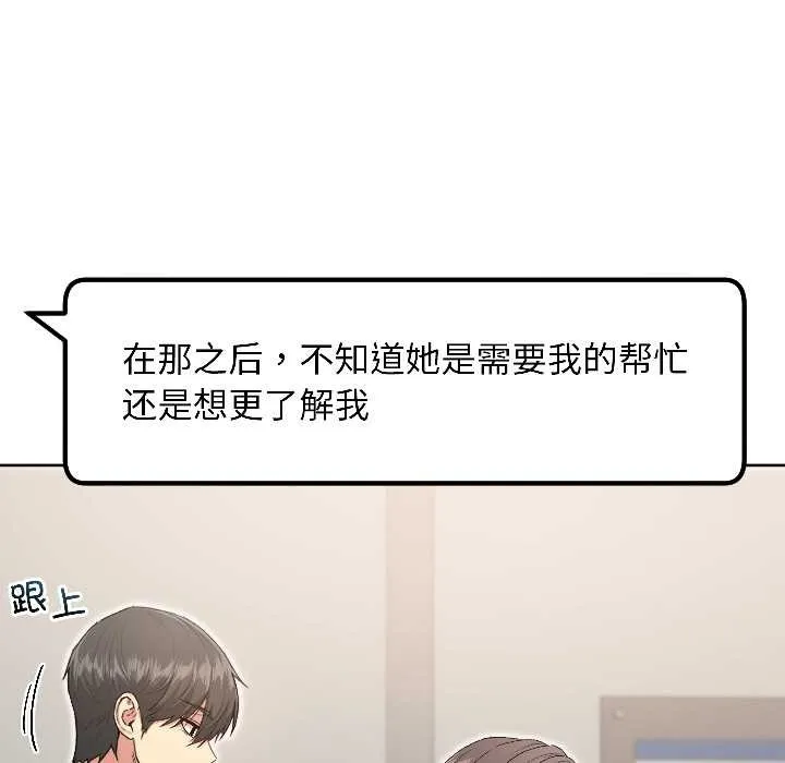 匿名圈套 第5話 第52页