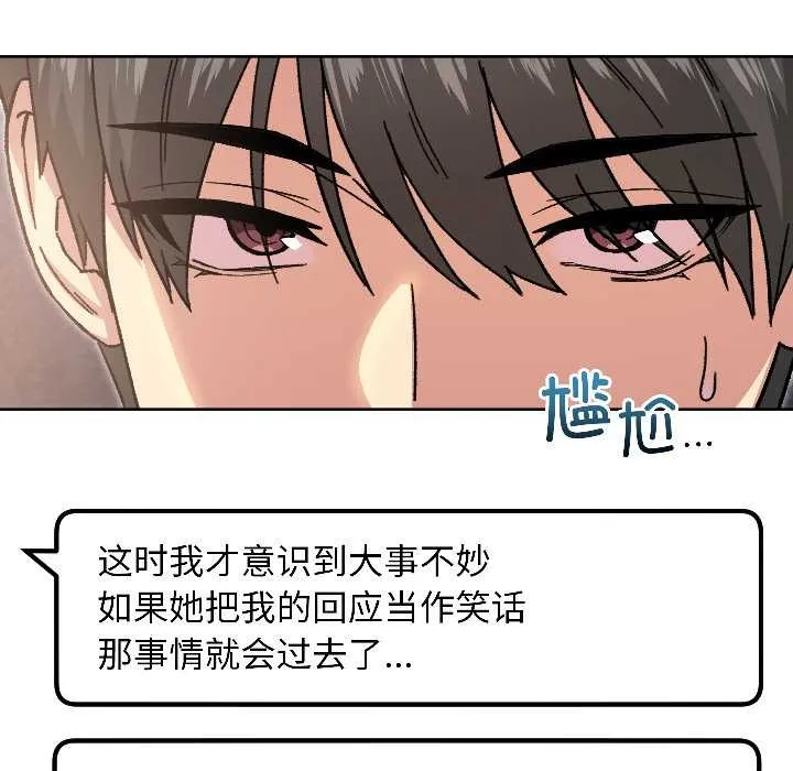 匿名圈套 第5話 第86页