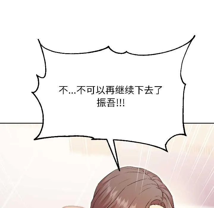 匿名圈套 第5話 第115页