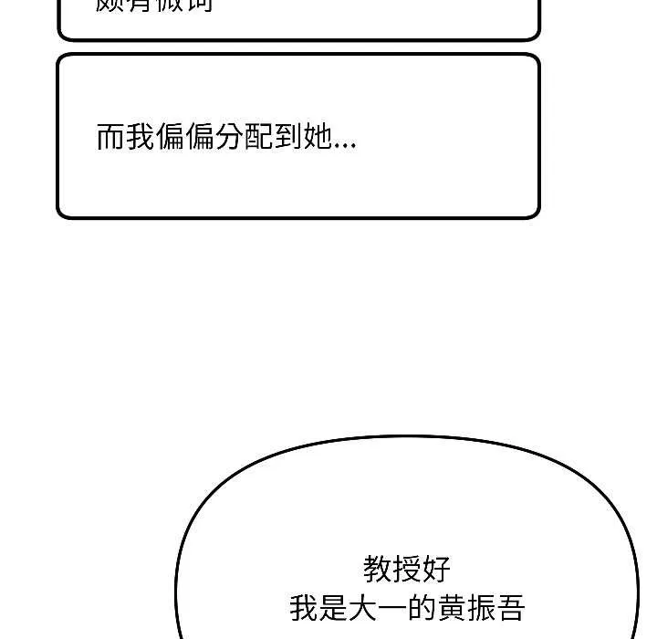 匿名圈套 第5話 第11页