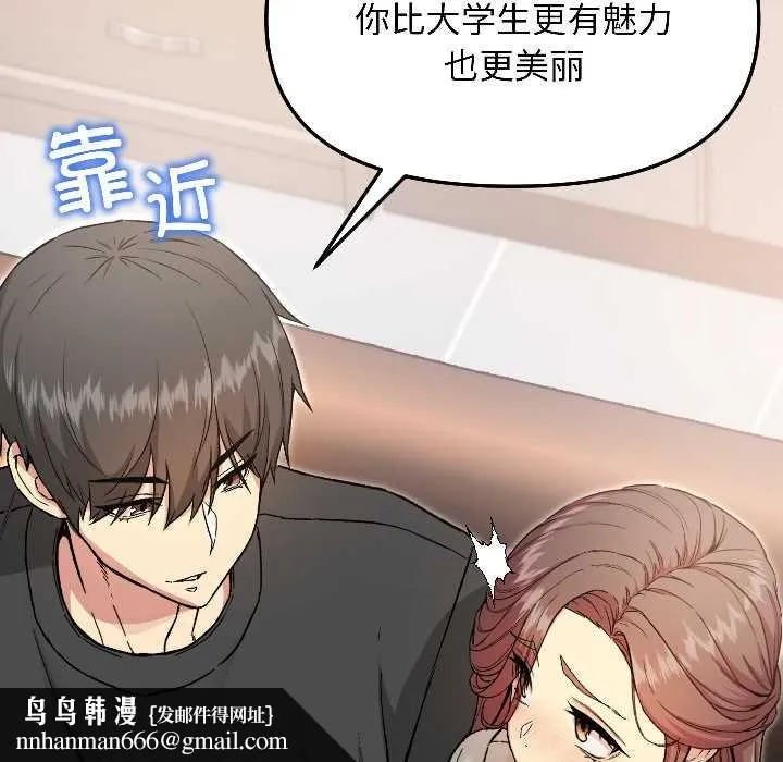 匿名圈套 第5話 第101页