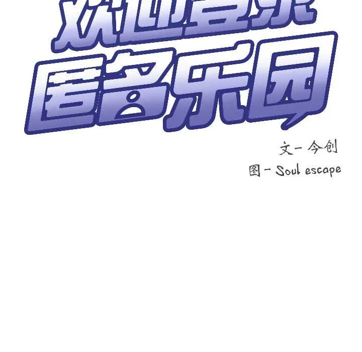 匿名圈套 第5話 第51页