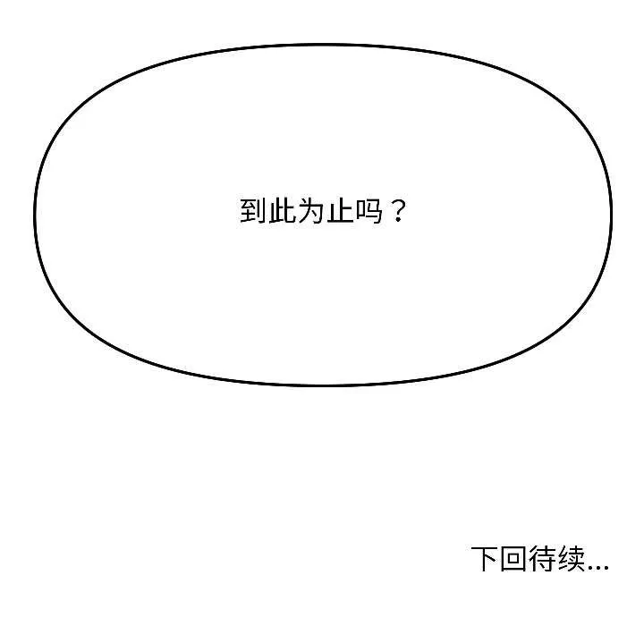 匿名圈套 第5話 第199页