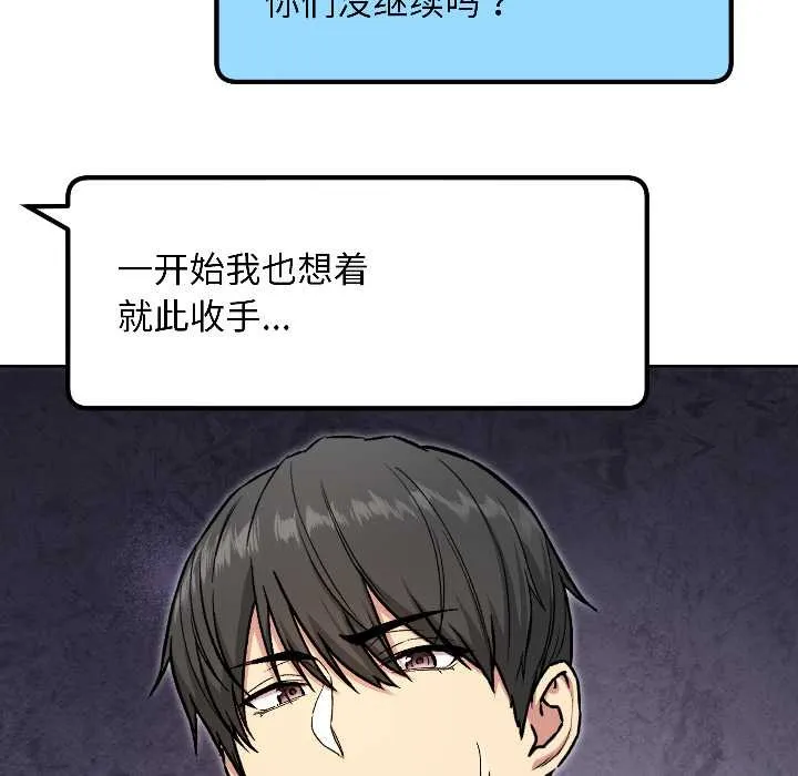匿名圈套 第5話 第121页
