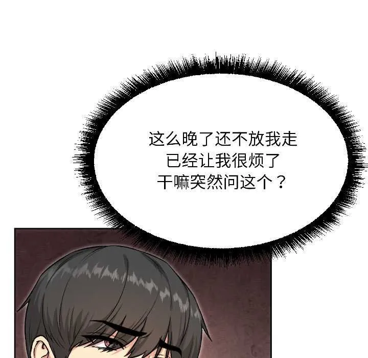 匿名圈套 第5話 第74页
