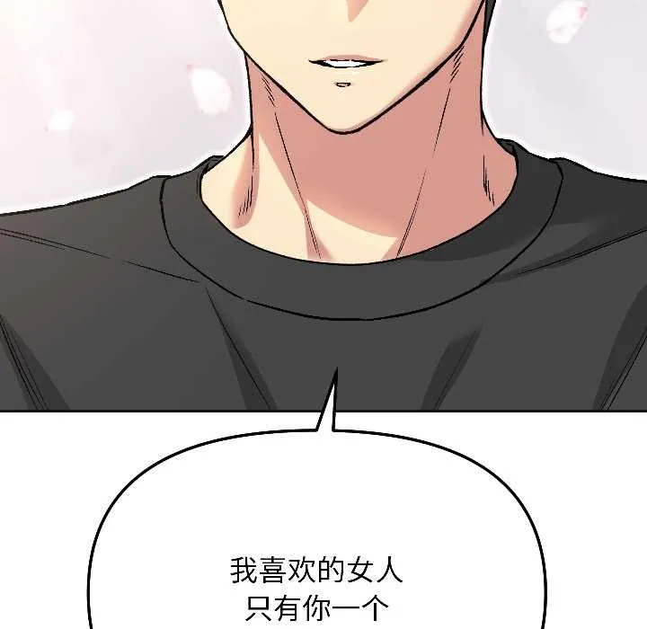 匿名圈套 第5話 第92页