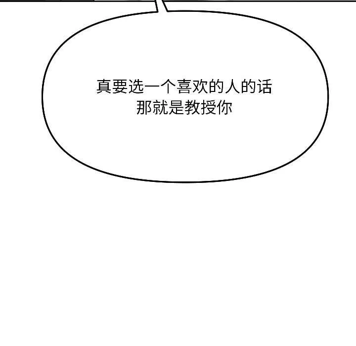 匿名圈套 第5話 第78页