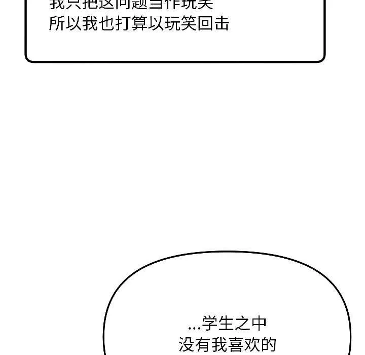 匿名圈套 第5話 第76页
