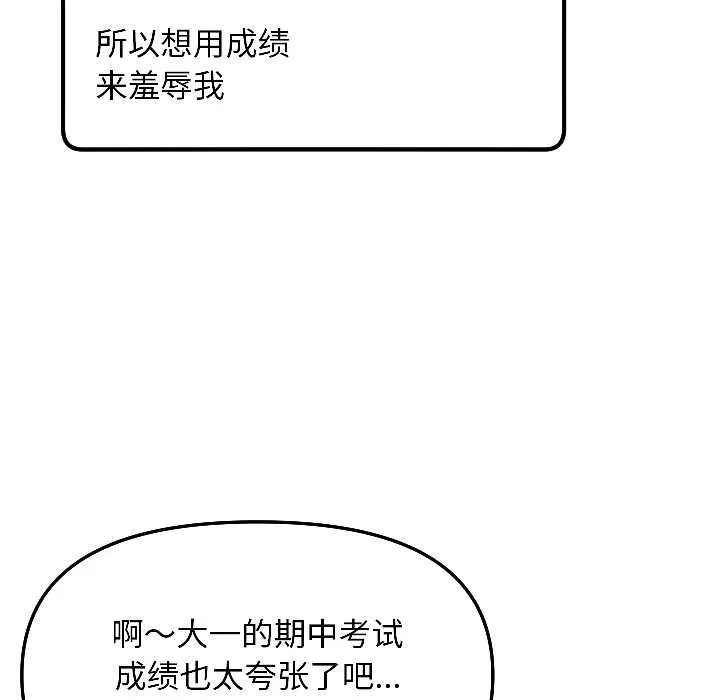 匿名圈套 第5話 第28页