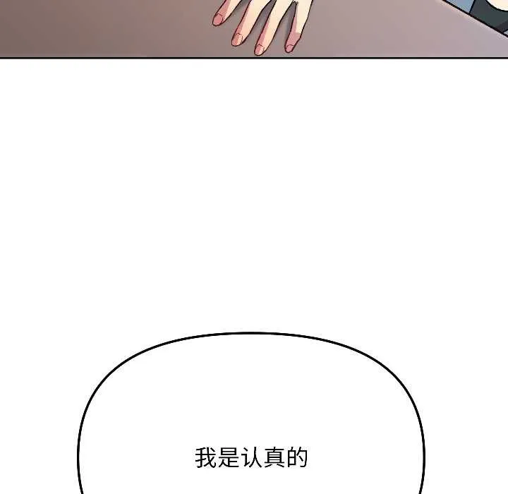 匿名圈套 第5話 第90页