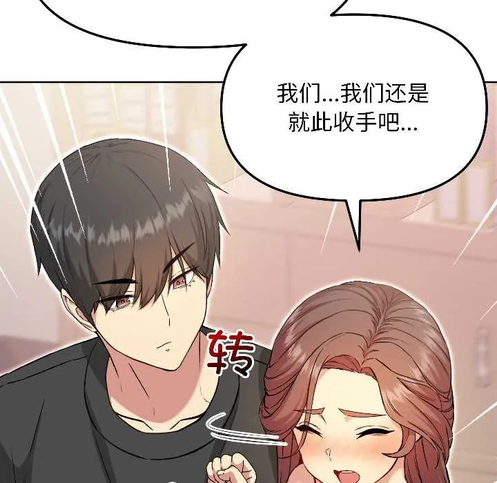 匿名圈套 第5話 第146页