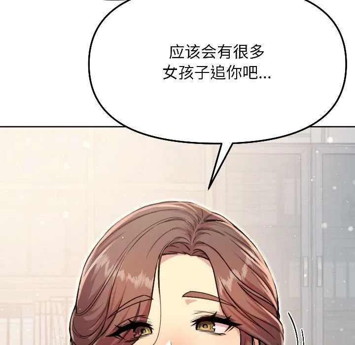 匿名圈套 第5話 第68页
