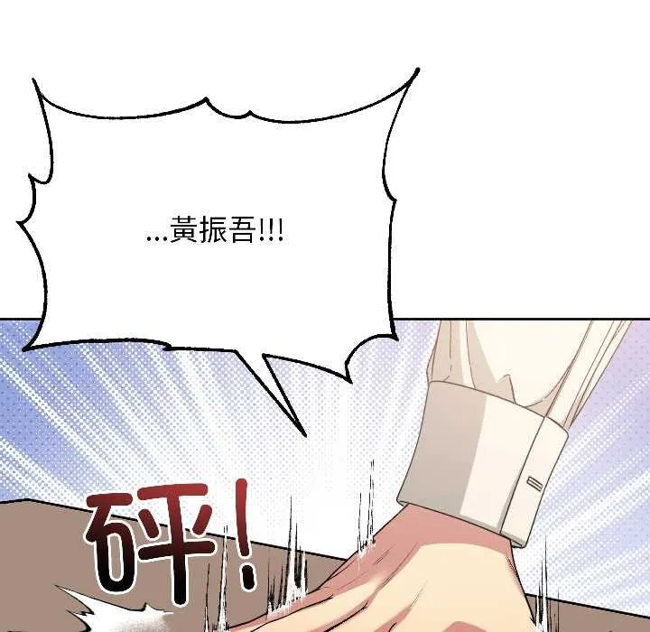 匿名圈套 第5話 第82页
