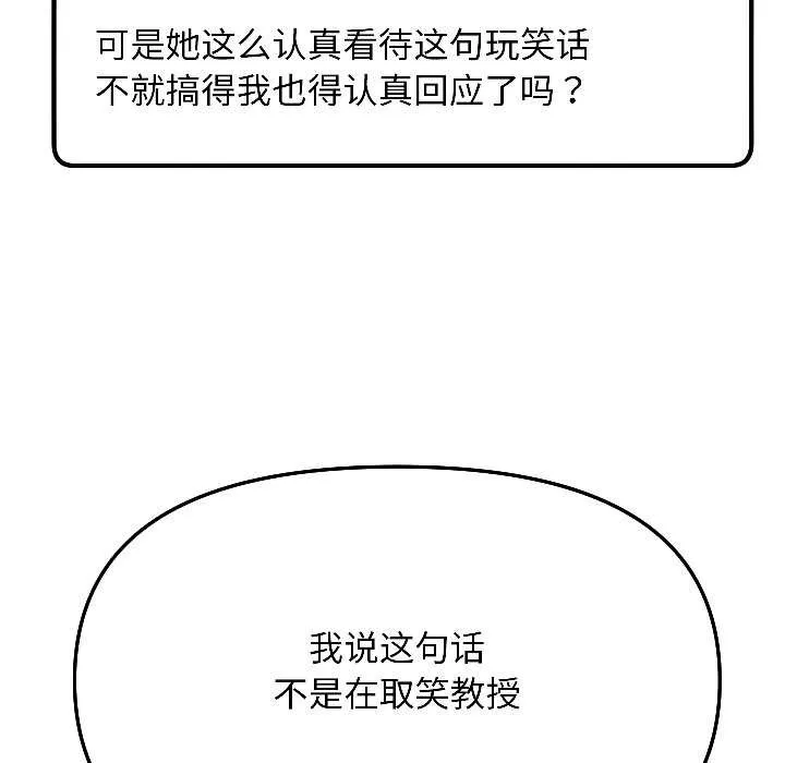 匿名圈套 第5話 第87页