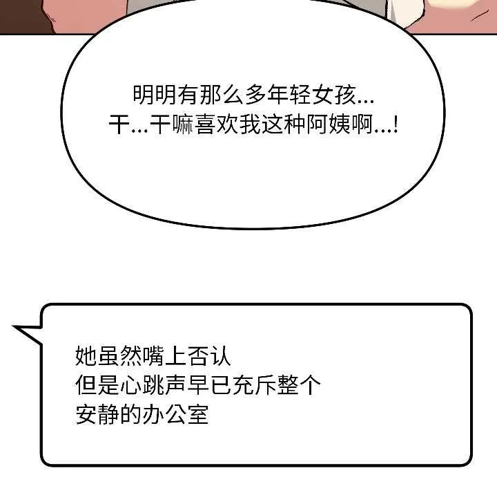 匿名圈套 第5話 第98页