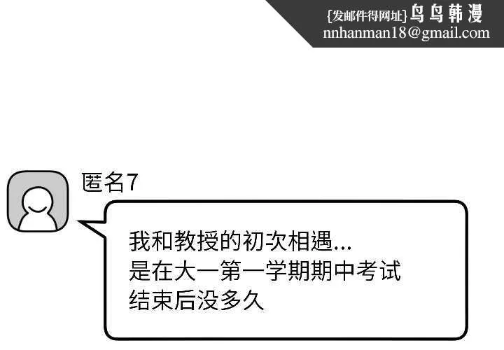 匿名圈套 第5話 第1页