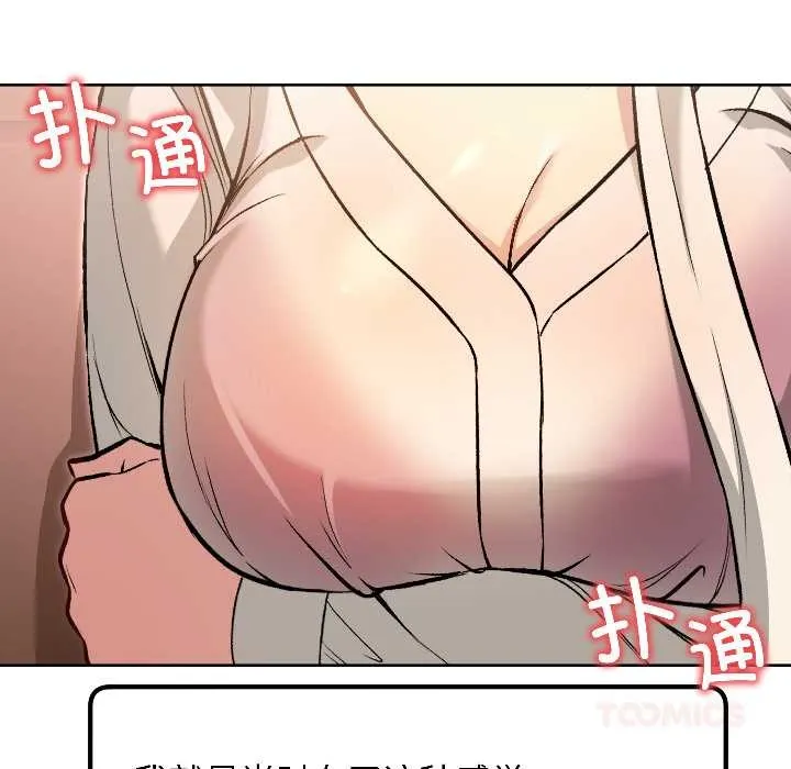 匿名圈套 第5話 第99页