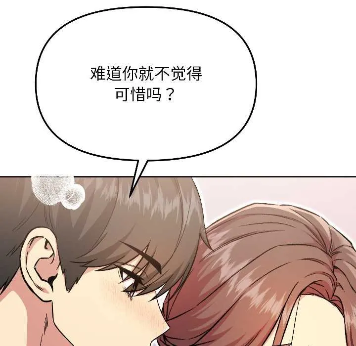 匿名圈套 第5話 第149页