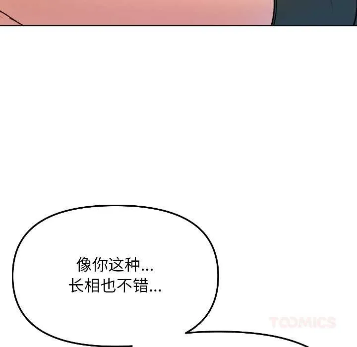匿名圈套 第5話 第67页