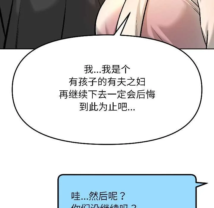 匿名圈套 第5話 第120页