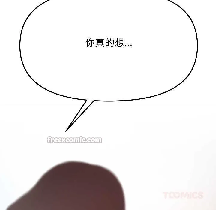 匿名圈套 第5話 第195页
