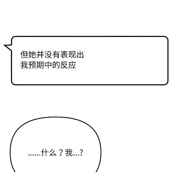 匿名圈套 第5話 第79页