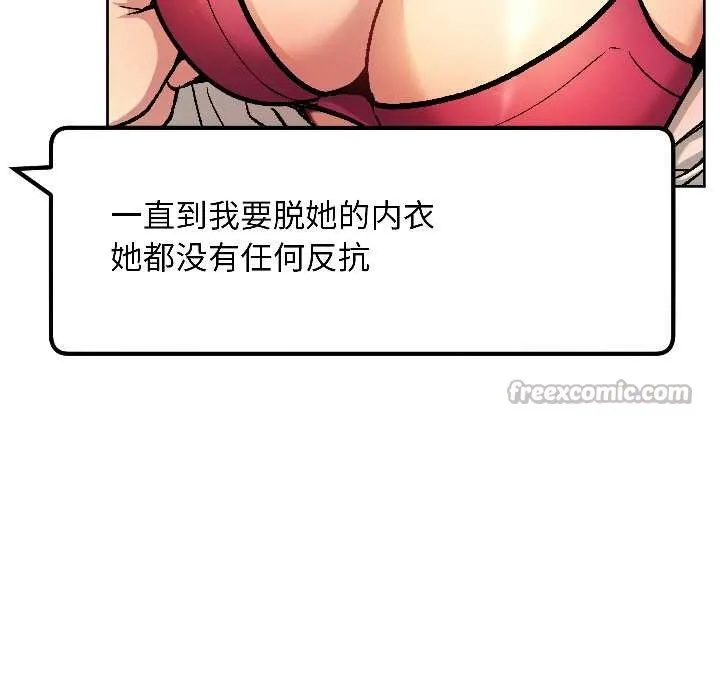 匿名圈套 第5話 第139页