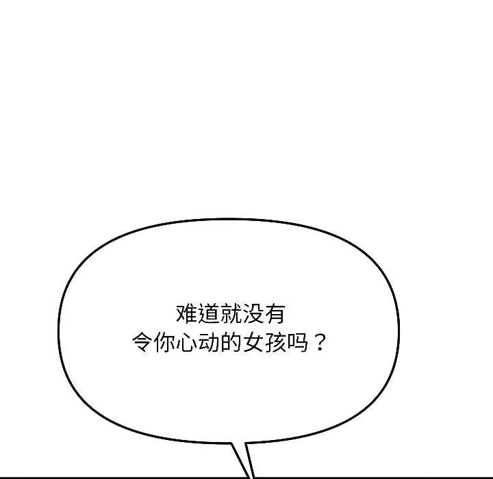 匿名圈套 第5話 第71页