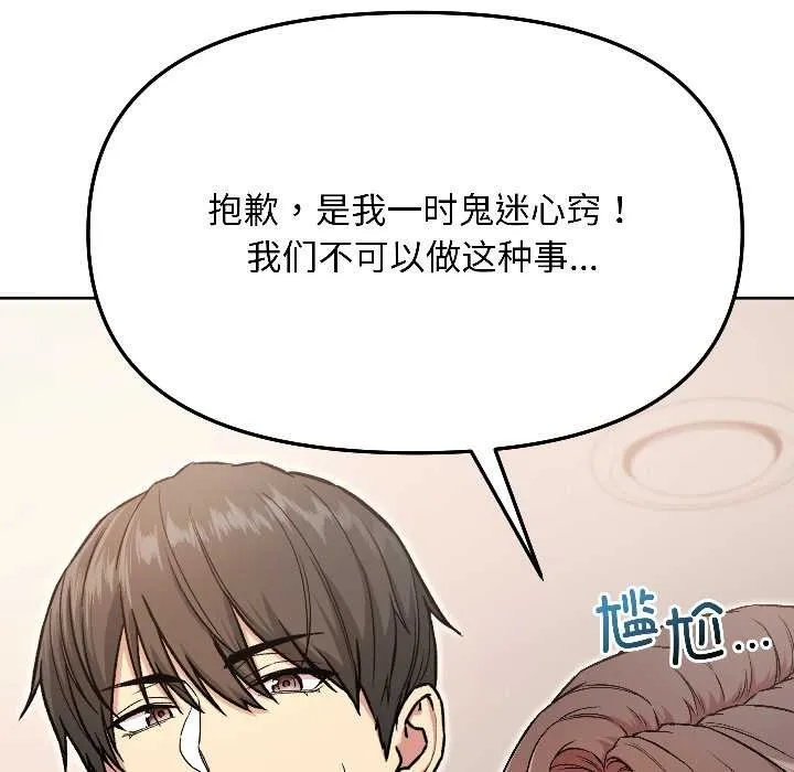 匿名圈套 第5話 第118页