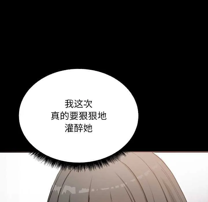 匿名圈套 第1话 第118页
