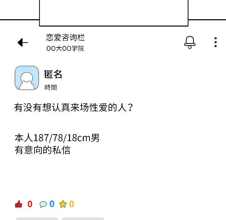 匿名圈套 第1话 第8页