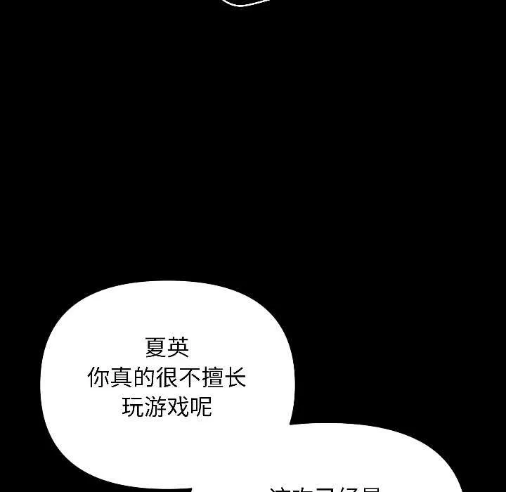 匿名圈套 第1话 第129页